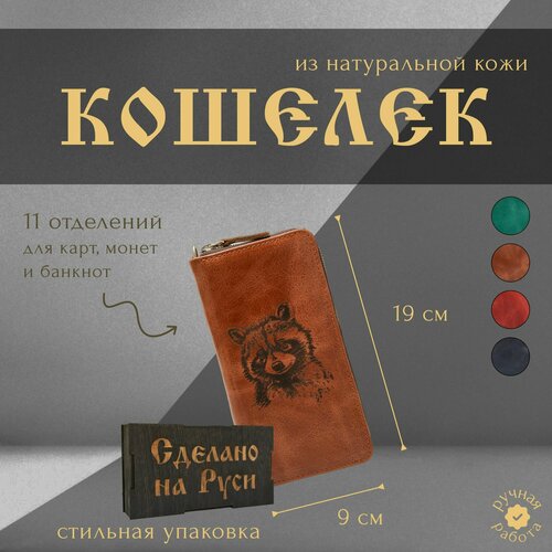фото Кошелек сделано на руси, фактура гладкая, коричневый