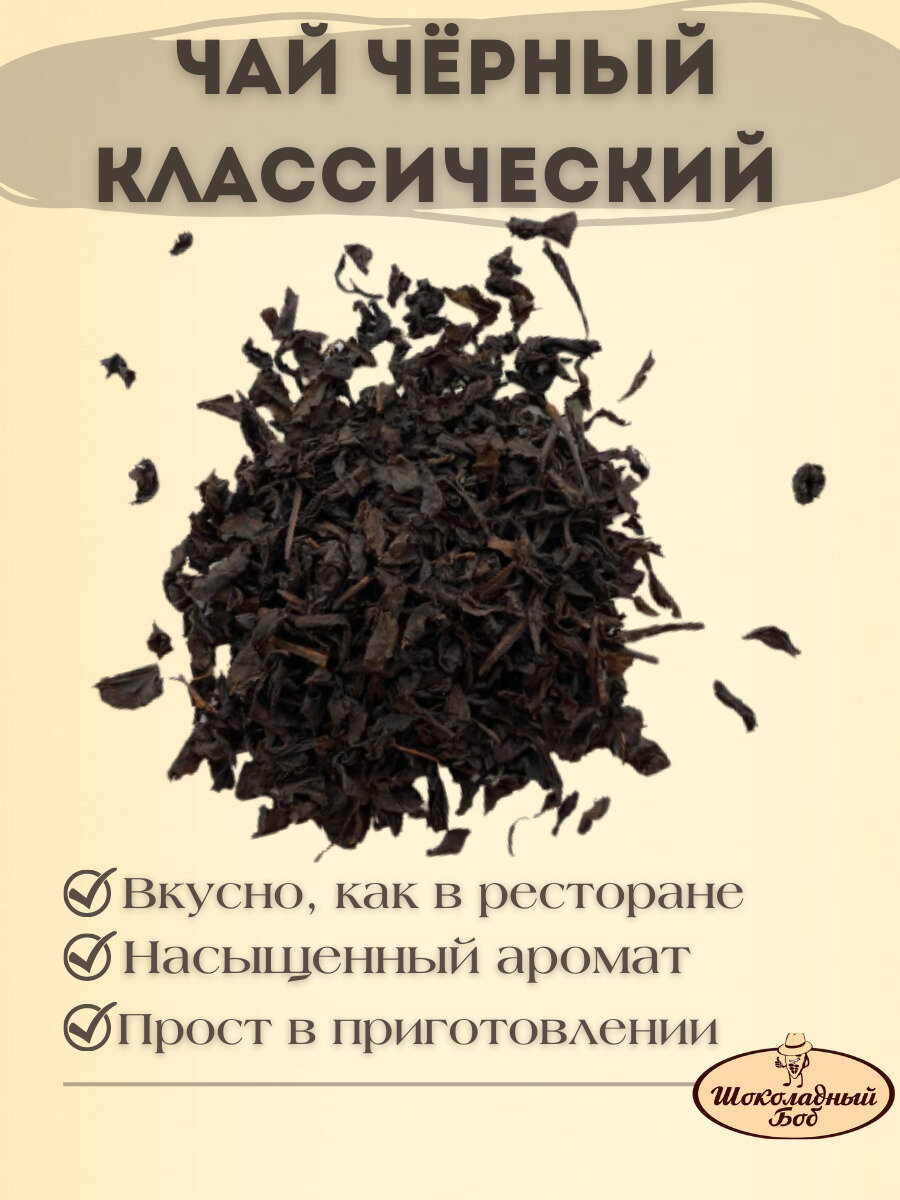 Чай чёрный классический 100 грамм