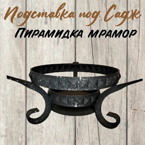 Подставка под садж 