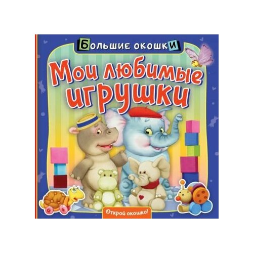 Нина пикулева: мои любимые игрушки мои любимые игрушки пикулева н