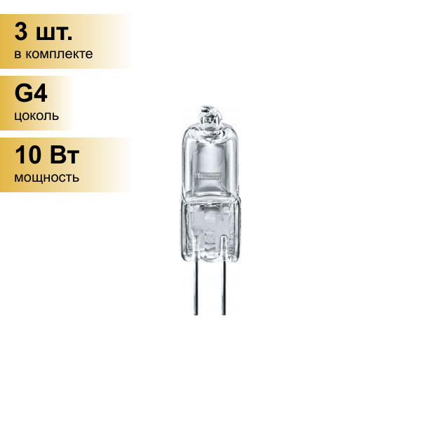 (3 шт.) Галогенная лампочка Navigator JC G4 12V 10W прозрачная NH-JC-10-12-G4-CL 94209