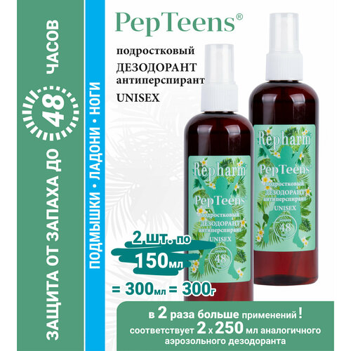 Дезодорант-антиперспирант Repharm PepTeens Унисекс 150 мл - 2 шт 184₽