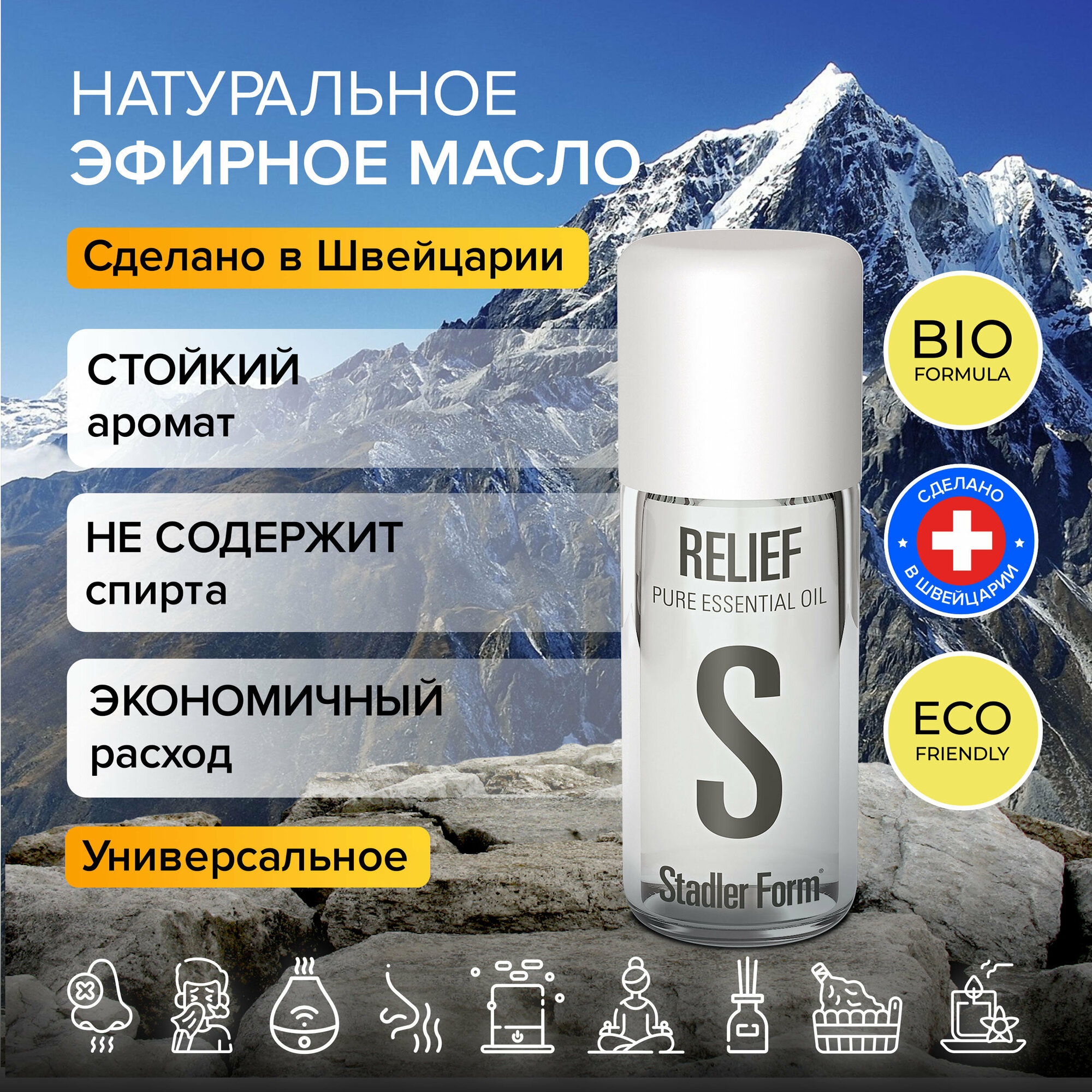 Ароматическое масло Stadler Form Essential oil Relief, A-133;"Укрепление"