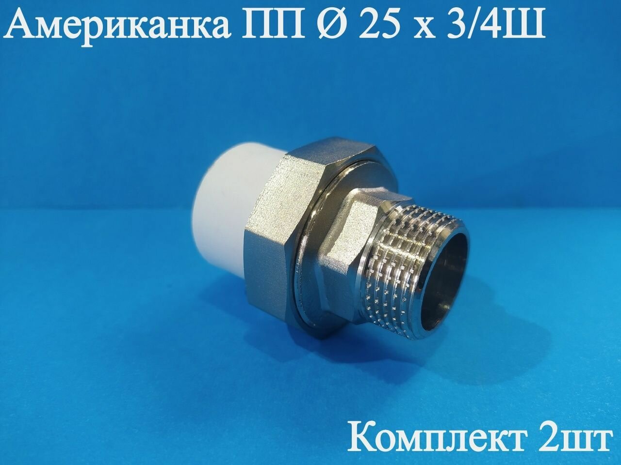 фото Американка ПП Ф 25 х 3/4 Ш ViEiR