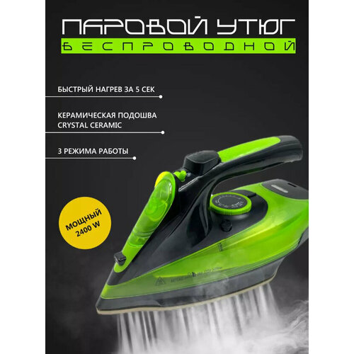 Утюг беспроводной с функцией вертикальной глажки паровой удар домашний антипригарное покрытие система самоочистки2400Вт зеленый 377700₽
