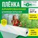 Пленка армированная универсальная 400 мкм, 2х7 м