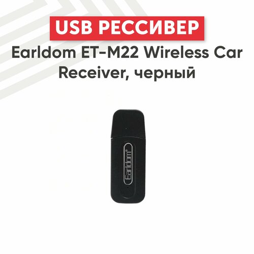 USB ресивер (адаптер) Earldom ET-M22 в автомобиль, BT 5.0, Jack 3.5мм, микрофон, черный адаптер usb aux bluetooth w13 360