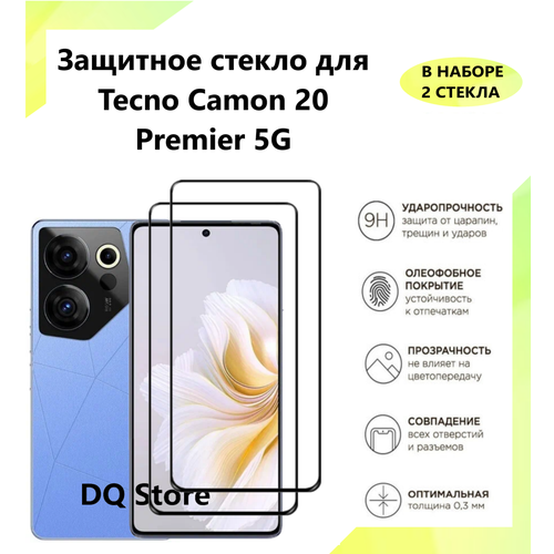 2 Защитных стекла на Tecno Camon 20 Premier 5G . Полноэкранные защитные стекла с олеофобным покрытием