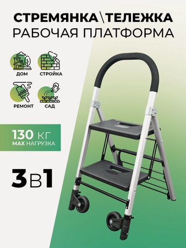 Изображение товара Тележка грузовая складская со стремянкой 2 ступени для выкладки товара 60/130 кг для магазинов и супермаркетов