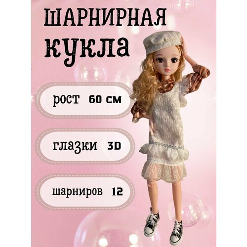 Кукла шарнирная для девочки 60 см