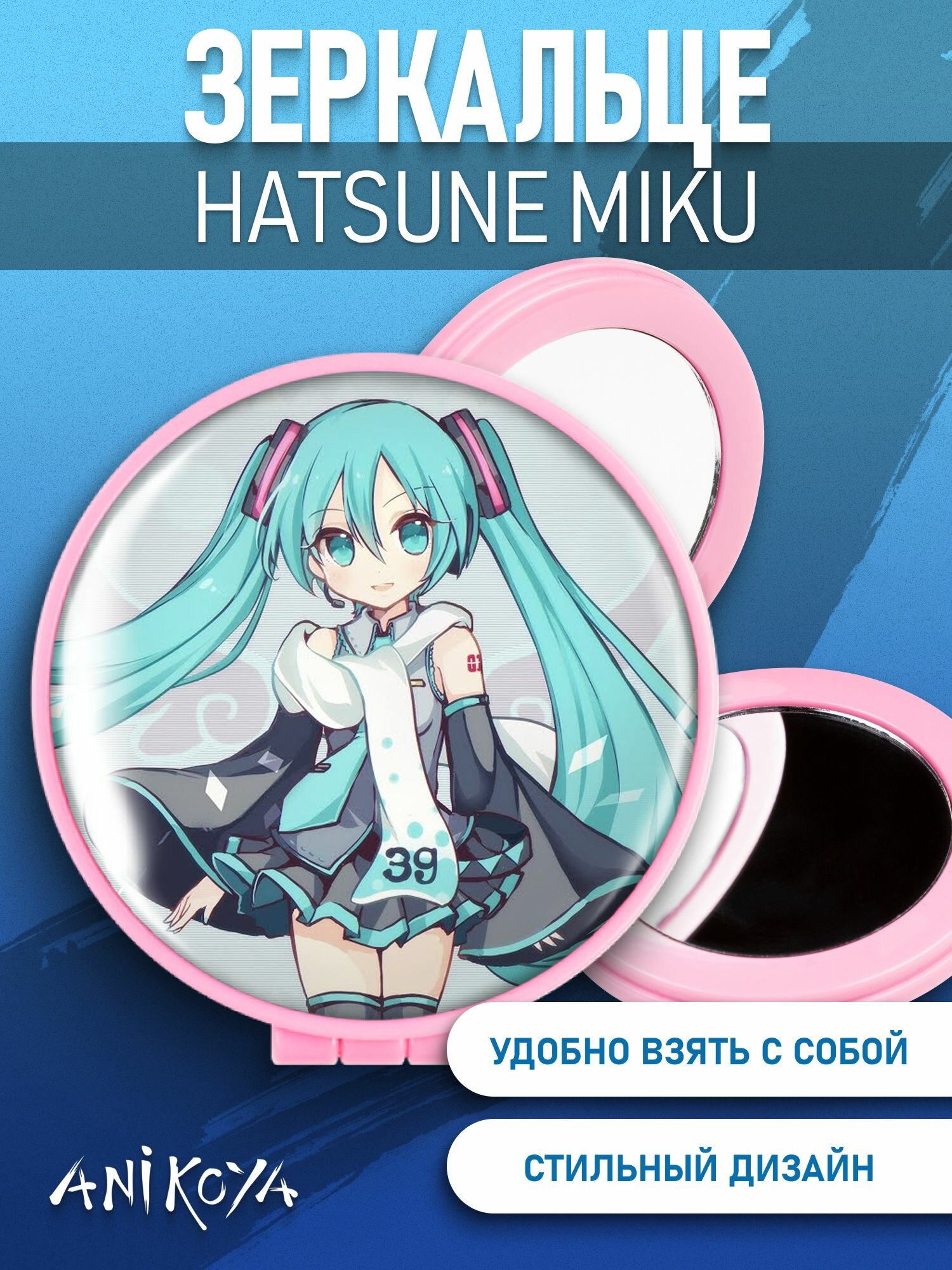 фото Зеркальце Хацунэ Мику