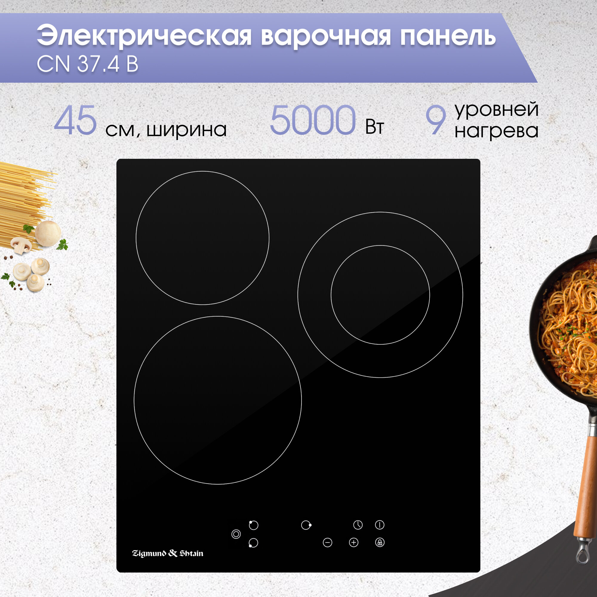 Встраиваемая электрическая варочная панель Zigmund & Shtain CN 37.4 B