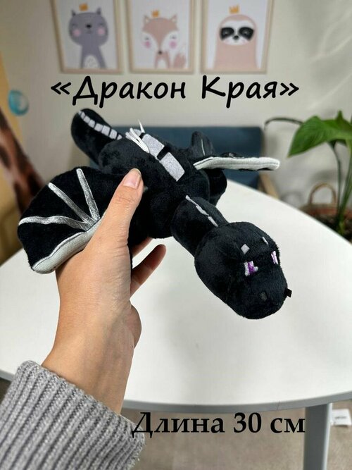 Дракон Края Майнкрафт мини 30см, Ender Dragon Minecraft, Эндер-дракон, Дракон края плюшевый