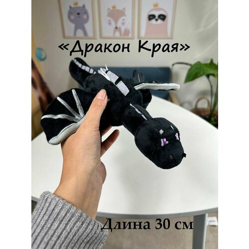 Дракон Края Майнкрафт 30 см, Ender Dragon Minecraft, Эндер дракон, Дракон края плюшевый