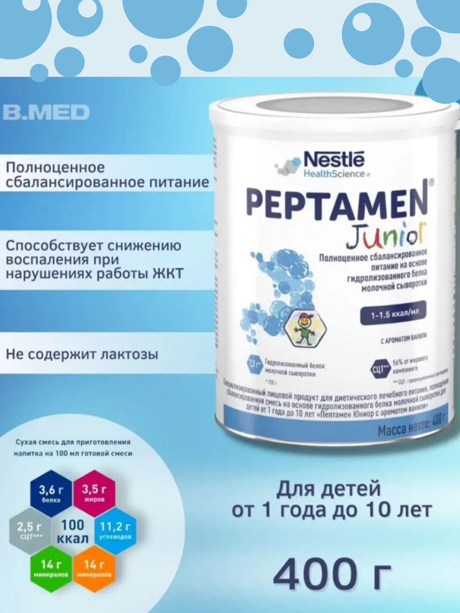 Специализированная молочная смесь NestleHealthScince Peptamen Junior (Пептамен Джуниор) для лечебного питания детей от 1 года до 10 лет, 400 г