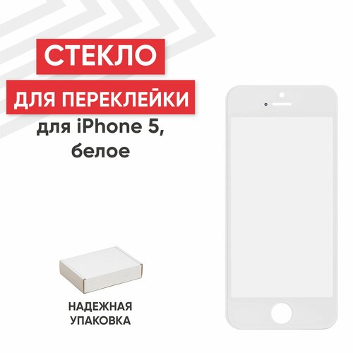 Стекло переклейки дисплея для мобильного телефона (смартфона) Apple iPhone 5, в сборе с рамкой, белое