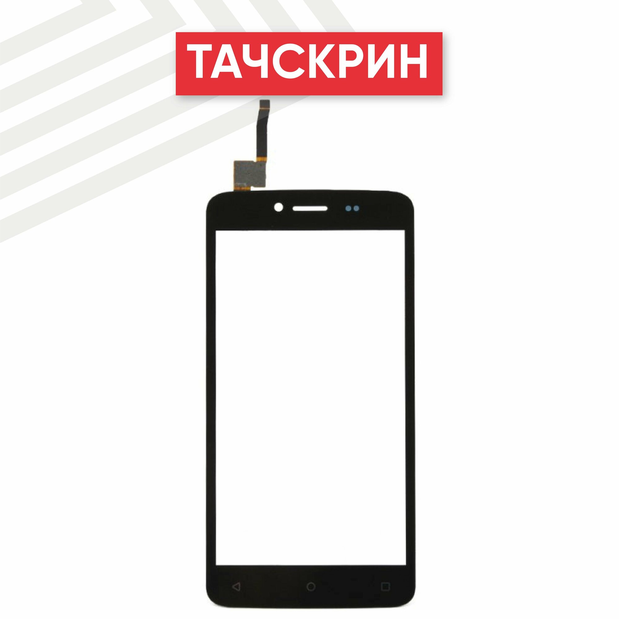 Сенсорное стекло (тачскрин) для мобильного телефона (смартфона) Fly Nimbus 7 (FS505), 5", черное