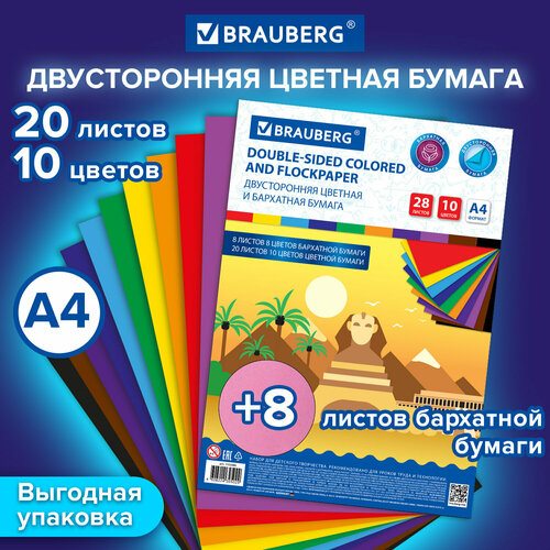 Цветная бумага А4, бархатная 8 л, 8 цв. + Тонированная В массе 20 л, 10 цв, BRAUBERG, Пирамиды, 115086