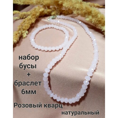 фото Комплект бижутерии розовый кварц набор бусы+браслет 6мм, размер браслета 17 см, размер колье/цепочки 44 см, розовый нет бренда