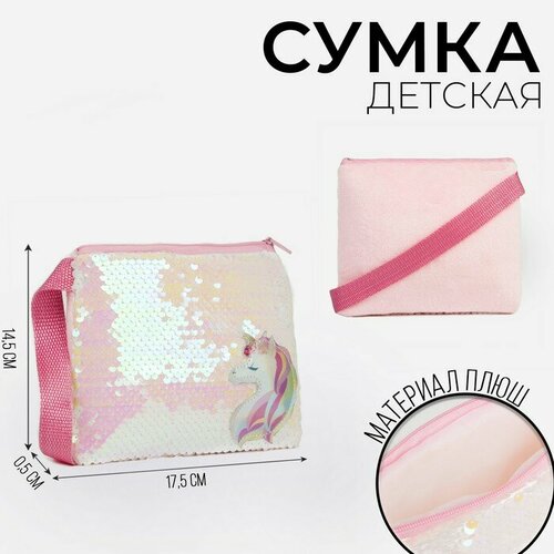 Сумка NAZAMOK KIDS, розовый cумка женская на длинном ремне mia отдел на молнии цвет черный 31х7х29см