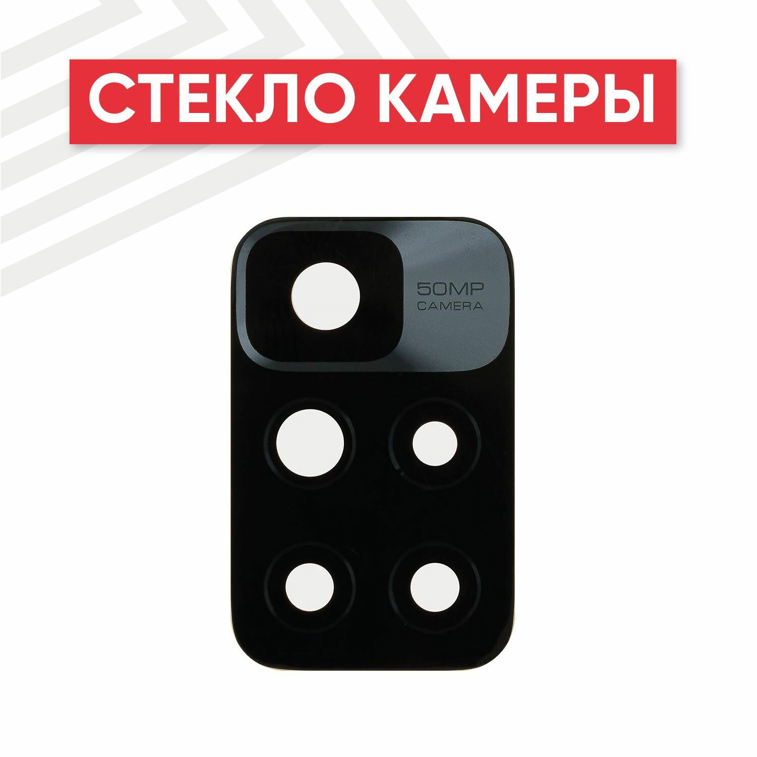Стекло основной камеры для телефона Xiaomi Redmi 10, черный