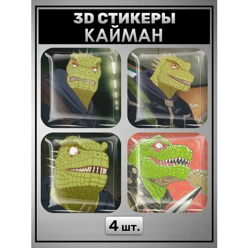 3D стикеры Кайман Манга DH