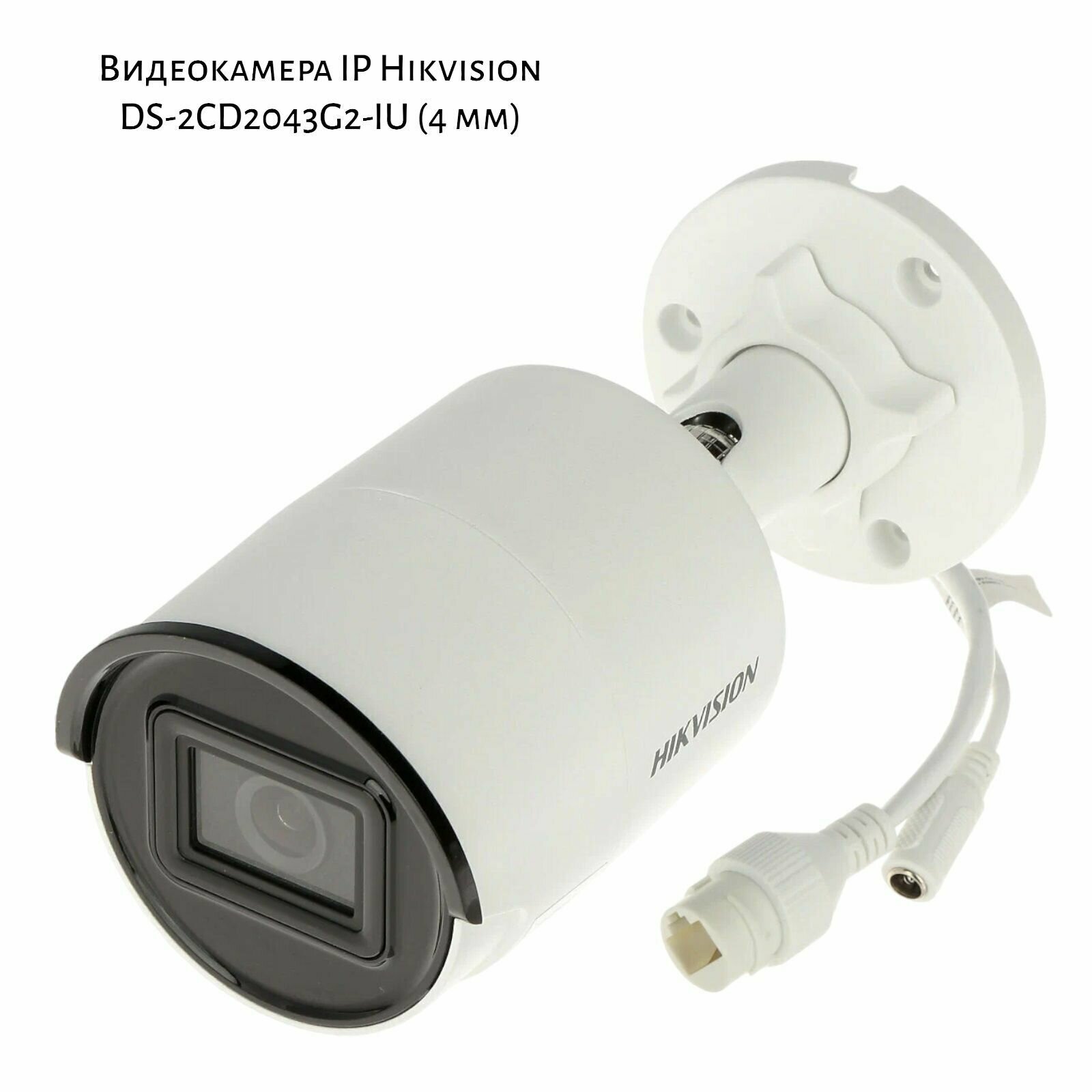 Видеокамера IP Hikvision DS-2CD2043G2-IU (4 мм)