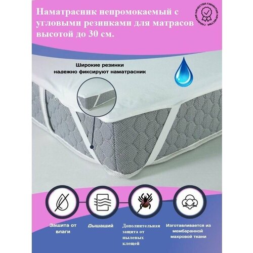 Наматрасник с угловыми резинками COMFORTCITY AquaStop Elastic 70х140