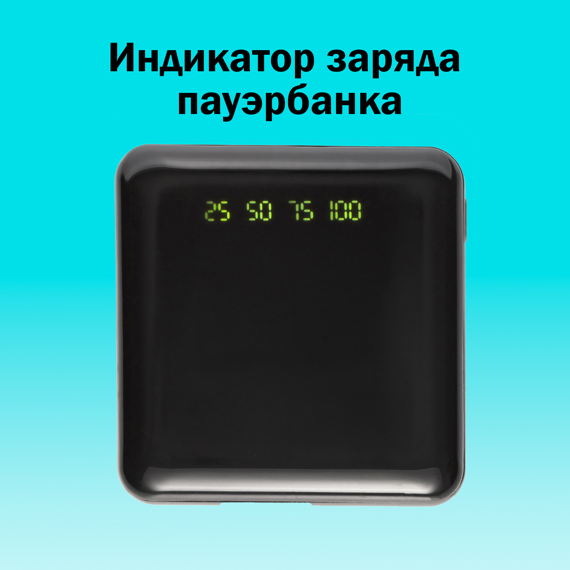 Внешний аккумулятор Power bank 20000 мАч, с функцией быстрой зарядки, со встроенными разъёмами Usb, Type-C, Micro usb — фото 1