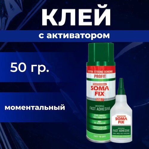 Клей Soma fix 200 мл.