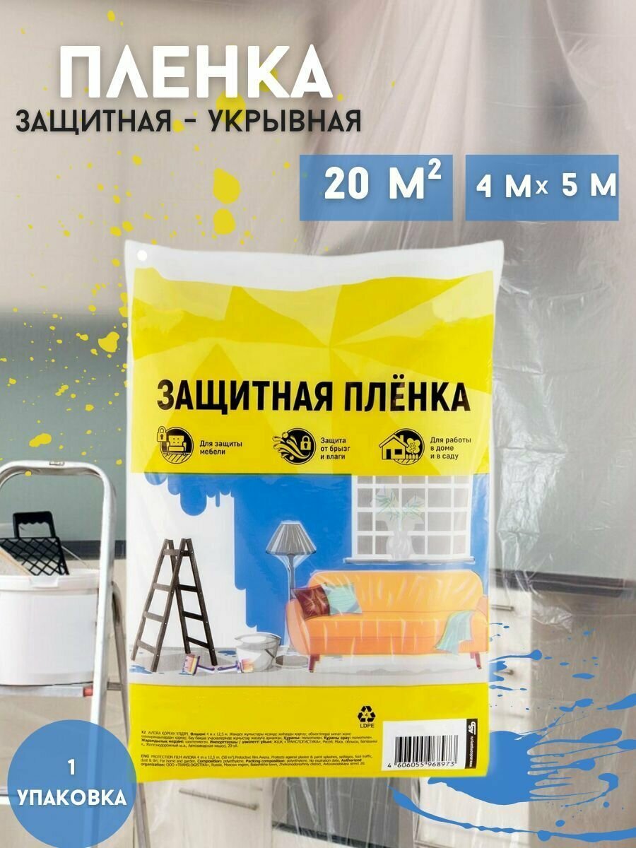 фото Укрывной материал, пленка строительная защитная универсальная полиэтиленовая для ремонта