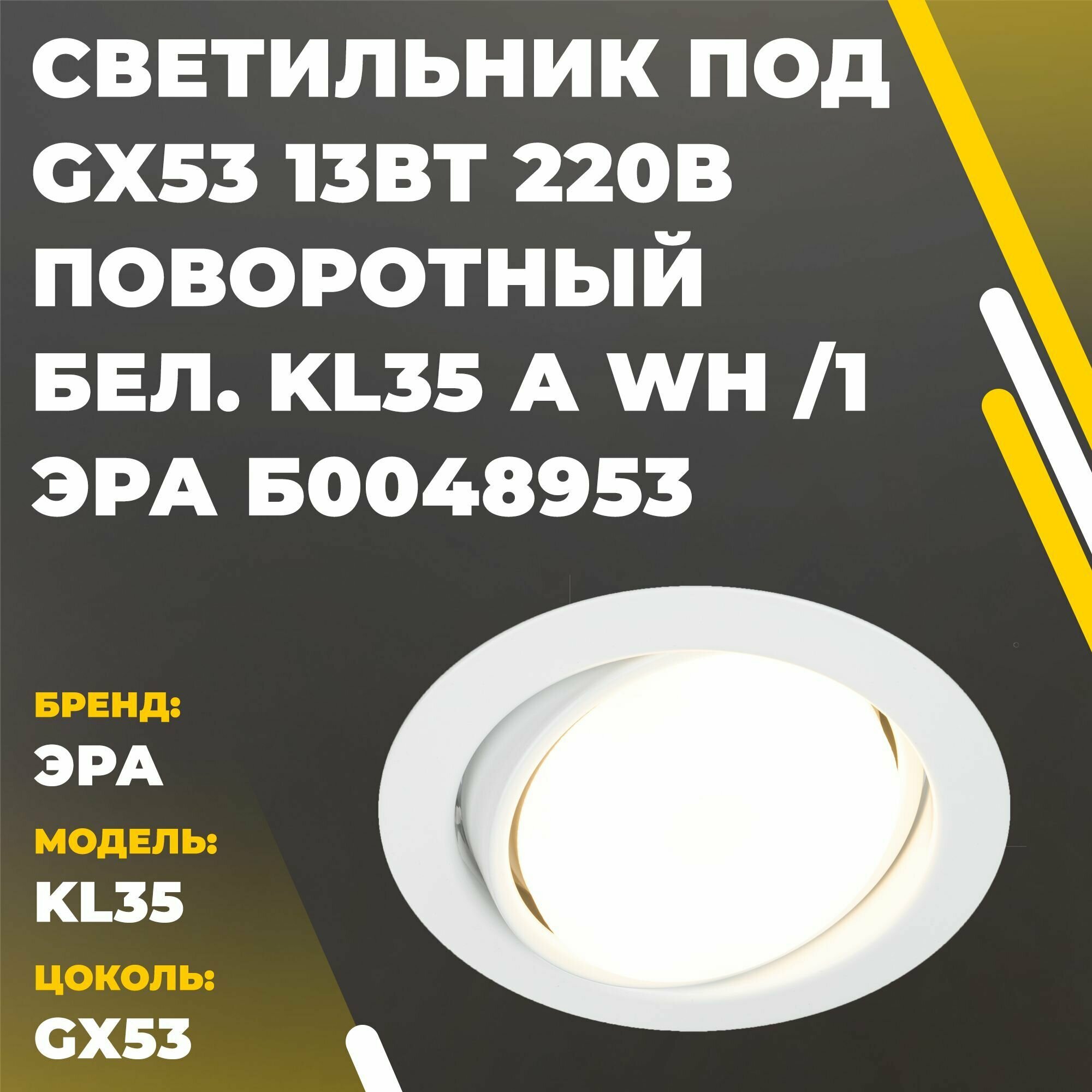 светильник точечный эра kl35 gx53 ip20 белый б0048953 - фото №7