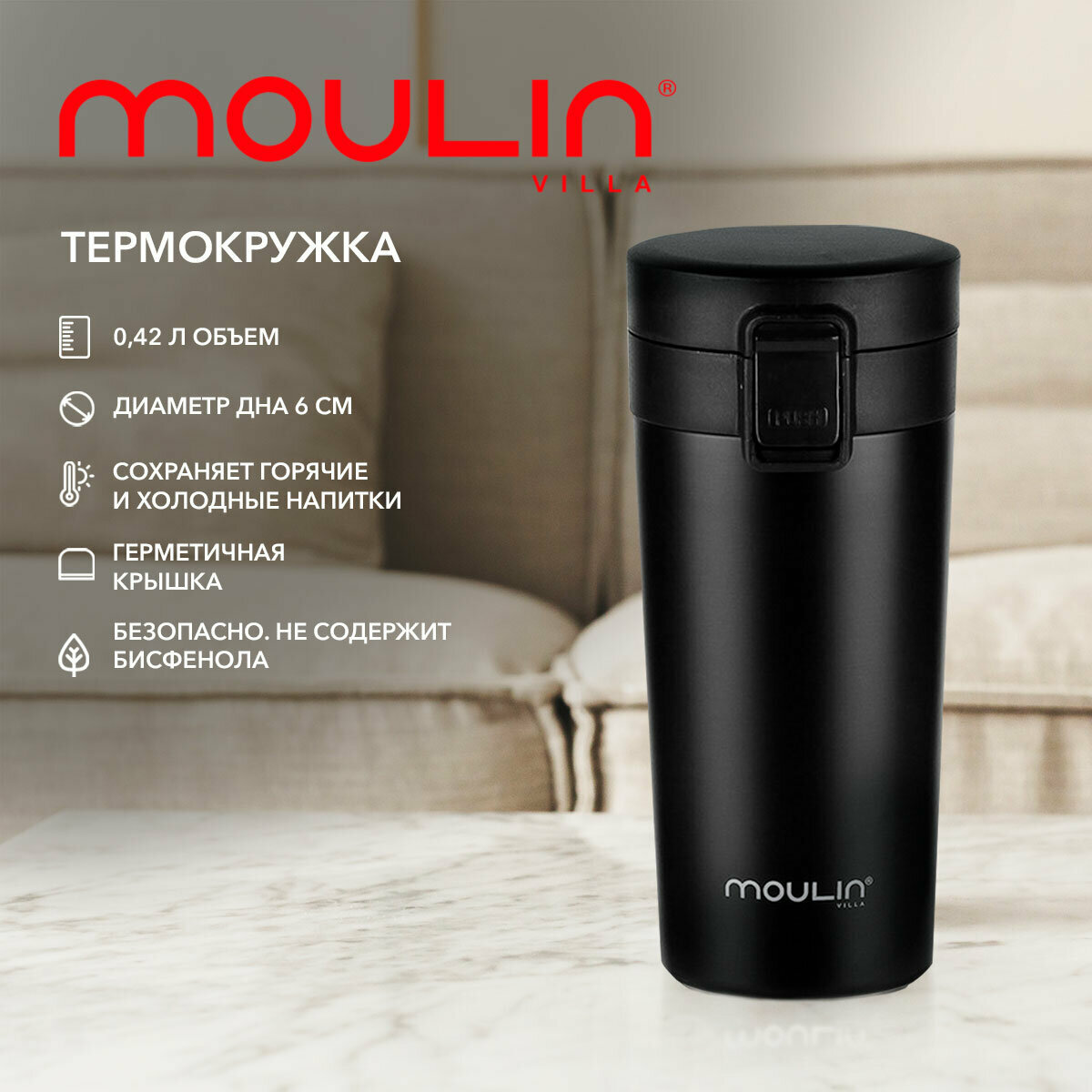 Термокружка из нержавеющей стали Moulin Villa City, 420 мл, черный