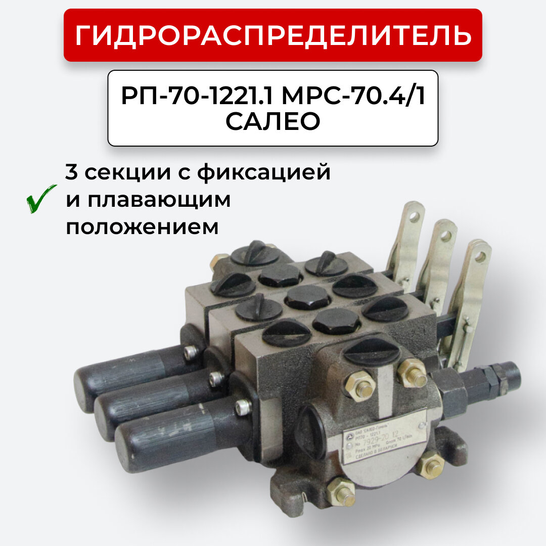 Гидрораспределитель РП-70-1221.1