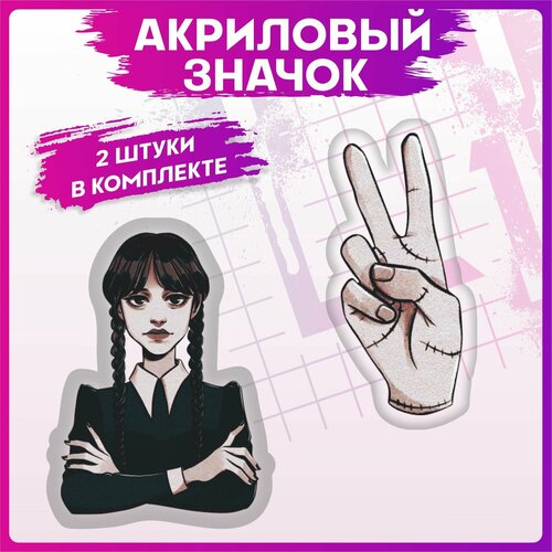 фото Значки на рюкзак набор на одежду хэллоуин halloween венсдей 2шт 1-я наклейка