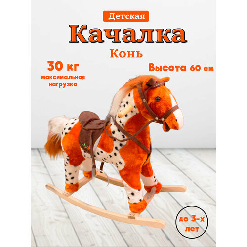 Качалка Конь в крапинку музыкальный качалка мягкая тигр игрушка качалка качалка тигр