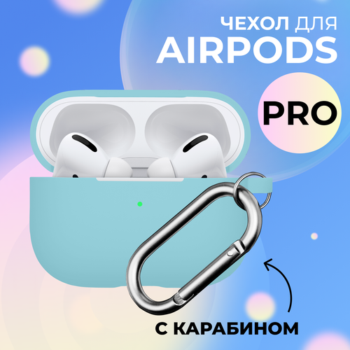 Ультратонкий чехол для Apple AirPods Pro / Силиконовый кейс с карабином для беспроводных наушников Эпл Аирподс Про из гибкого силикона, Голубой