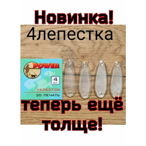 фото Лепестки для оснащения донного монтажа №2 1упаковка(4шт.)от гарика рыболова гарик рыболов