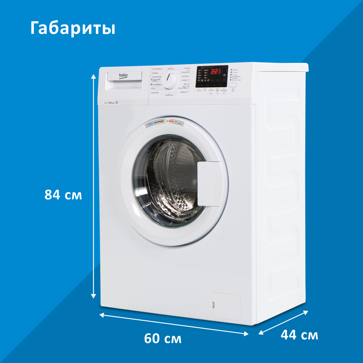 Стиральная машина с фронтальной загрузкой Beko WRE55P2BWW + подарок