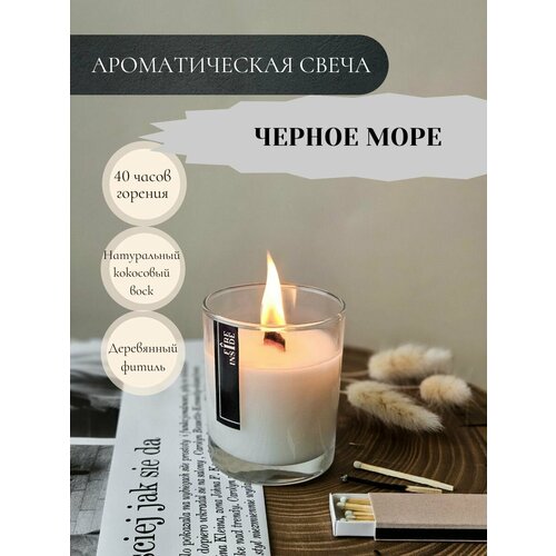 Свеча ароматическая для дома