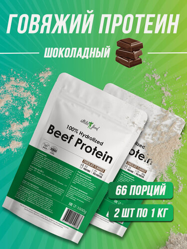 Изображение товара Протеин говяжий, животный белок Atletic Food 100% Hydrolized Beef Protein - 2000 г (2х1000 г), шоколад