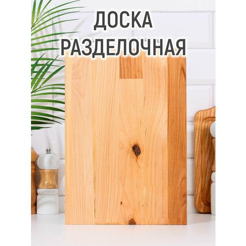 Доска разделочная "Прямоугольник" большая (металлическая ручка) 34х22х1,8 см