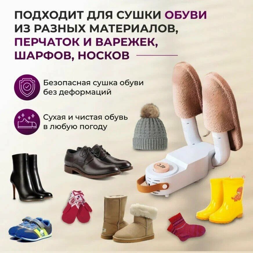 Ультрафиолетовая электрическая сушилка для обуви/ Сушилка фен SHOE DRYER / Обувной фен / Противогрибковая обработка обуви — фото 1