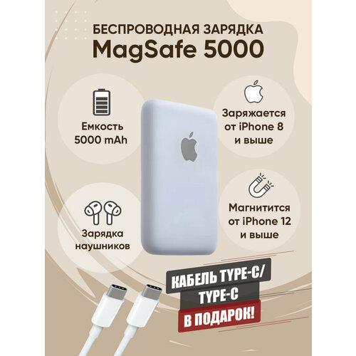 Повербанк MagSafe PowerBank 5000 mAh беспроводной /TC комплект для iphone 11 айфон 11 внешний аккумулятор magsafe 5000 mah чехол магсейф кабель lightning 1м winstreak