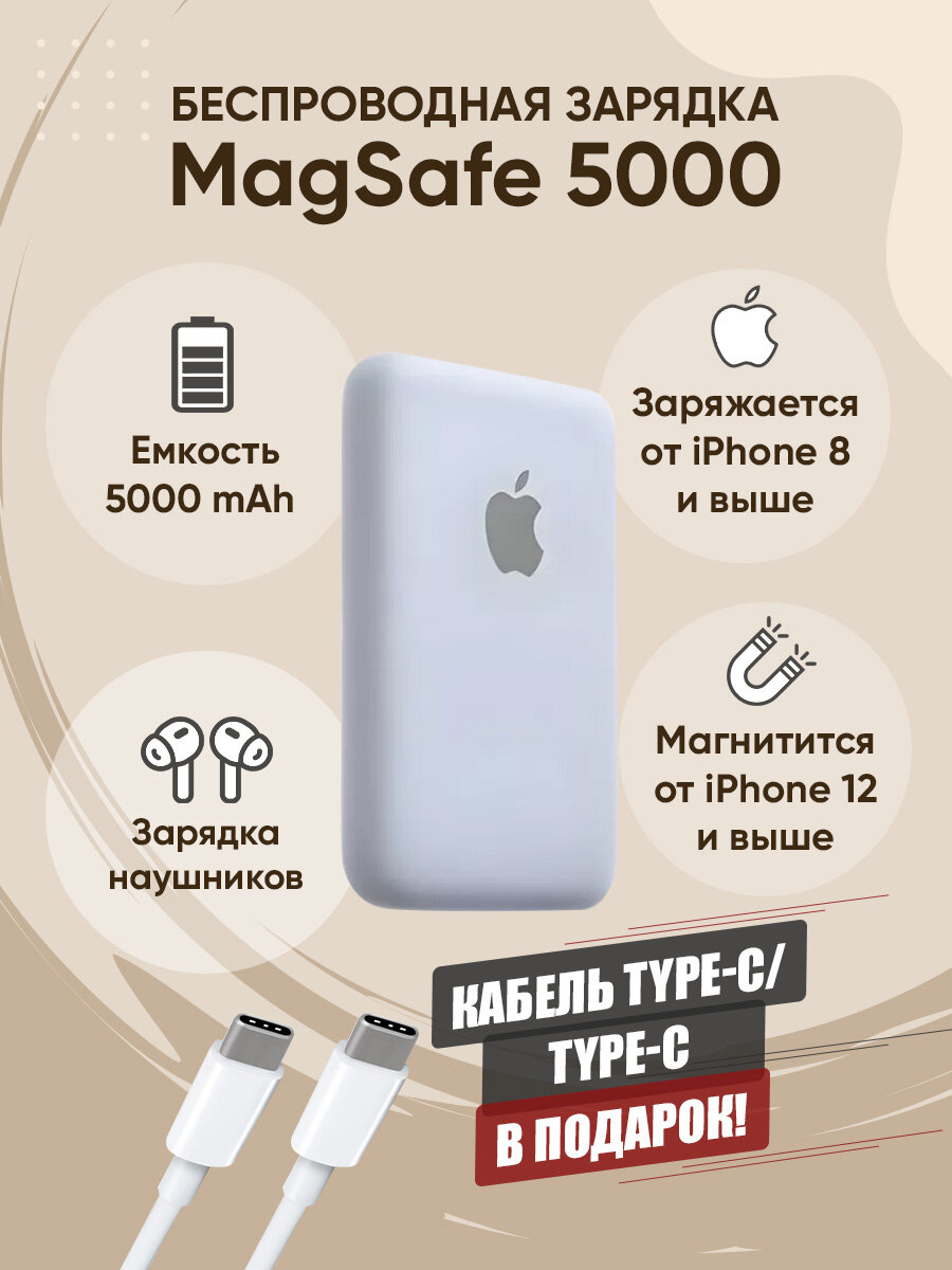 Повербанк MagSafe PowerBank 5000 mAh беспроводной /TC