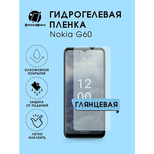 Гидрогелевая защитная пленка Nokia G60