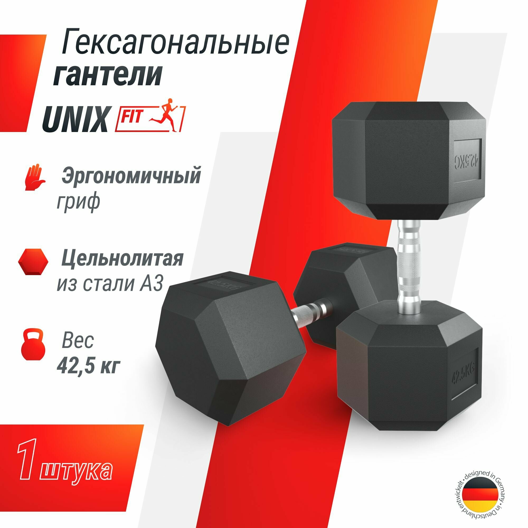 Гантель гексагональная UNIX Fit обрезиненная, 42.5 кг, прорезиненная спортивная гантеля с металлической ручкой, литая, неразборная, 1 шт, черный UNIXFIT