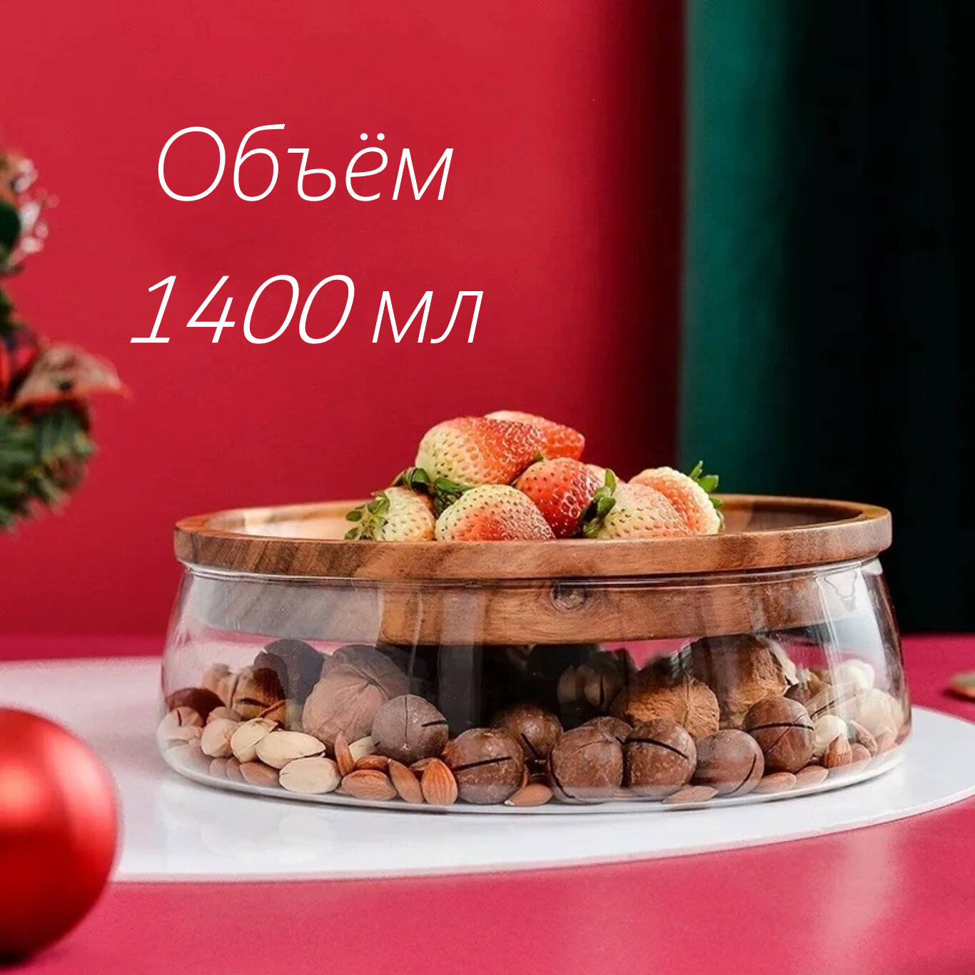Конфетница стеклянная с деревянной крышкой 1400ml /ваза для конфет/ банка для печенья /ваза для орехов