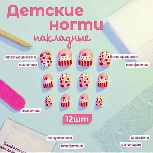 Детские накладные ногти AZARE 12 шт + клеевые стикеры