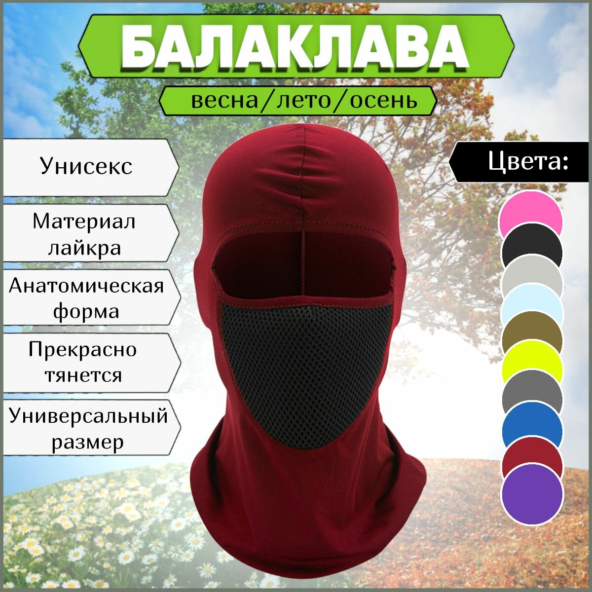 фото Балаклава / Балаклава / Подшлемник / Маска для лица / Балаклава мужская / Балаклава женская / Подшлемник лето / Подшлемник зима осень весна